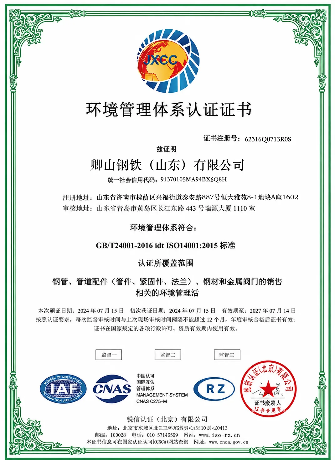 ISO 14001:2015 環境管理體系認證